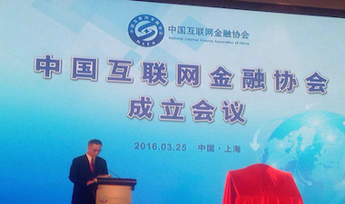 我司荣获中国互联网金融协会理事单位