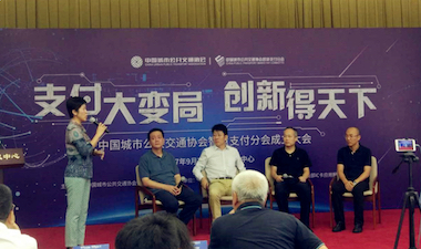 银行卡检测中心参加中国城市公共交通协会智慧支付分会成立大会