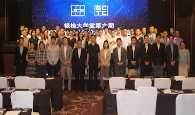 “JCB标准与认证检测高级研讨会”成功举办