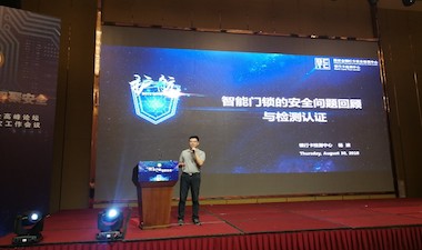 银行卡检测中心亮相“2018智慧云锁安全高峰论坛”