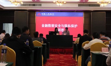 银行卡检测中心联合中国金融培训中心成功举办“金融数据安全与隐私保护培训班”