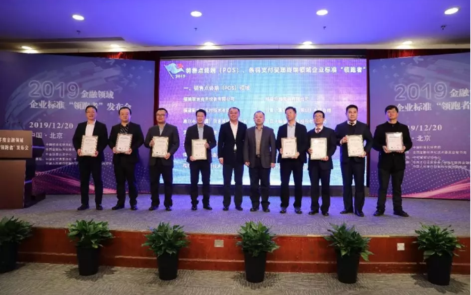 BCTC全力做好金融标准实施评估，助力发布金融领域企业标准“领跑者”名单