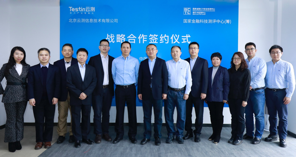 BCTC与Testin云测达成战略合作  推动金融检测服务智能化