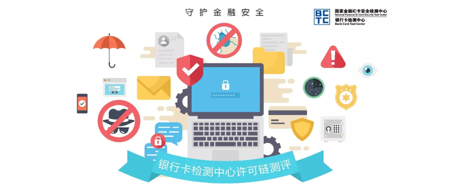 BCTC许可链测评方案 为许可链产品重塑数字信任