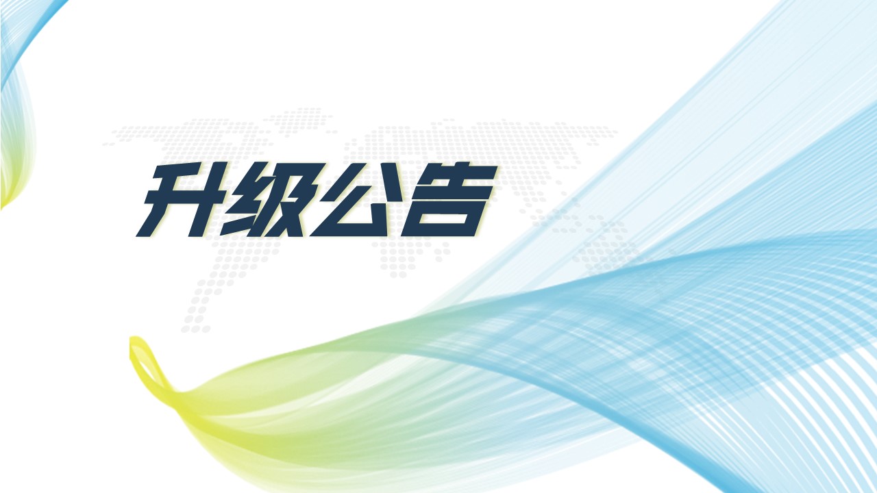 中国银联销售点终端（POS）入网检测升级公告