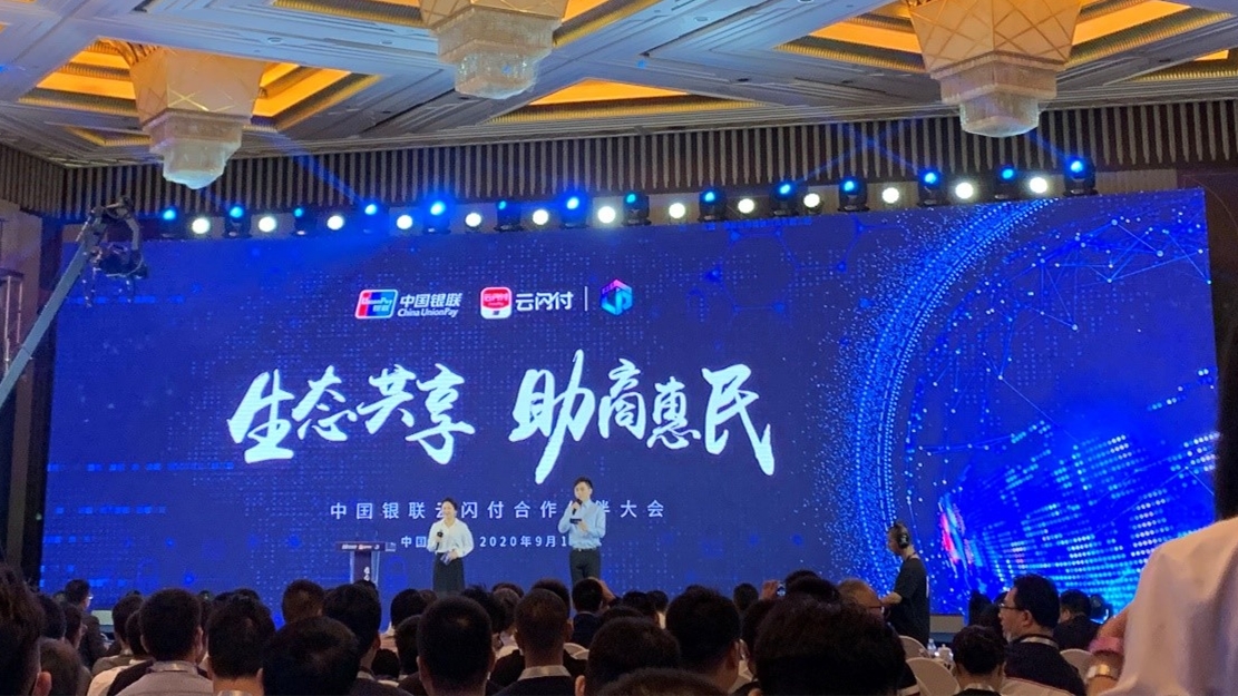 助力构建云闪付合规生态 BCTC应邀参加中国银联云闪付合作伙伴大会