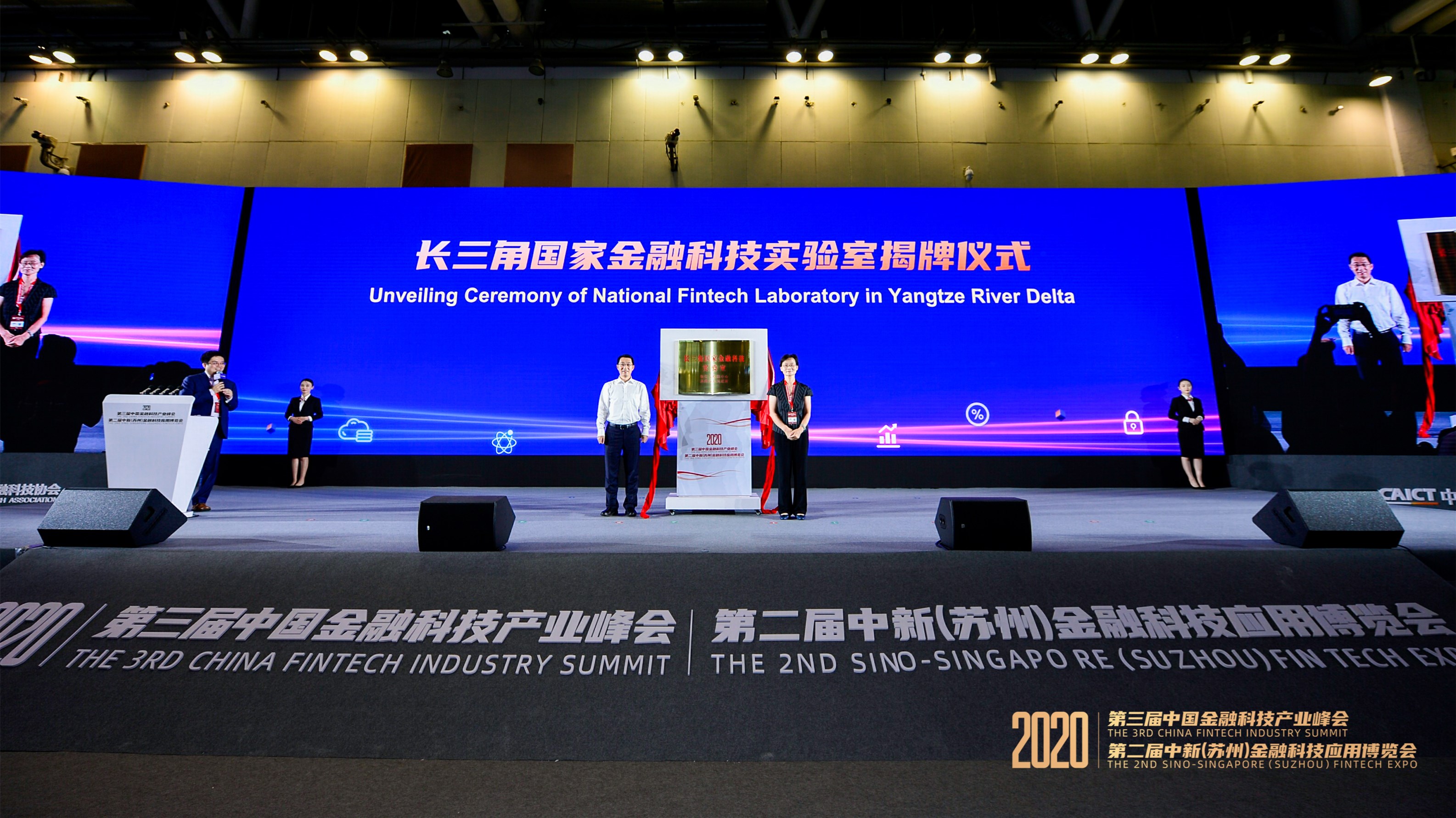银行卡检测中心与苏州市政府共建长三角国家金融科技实验室