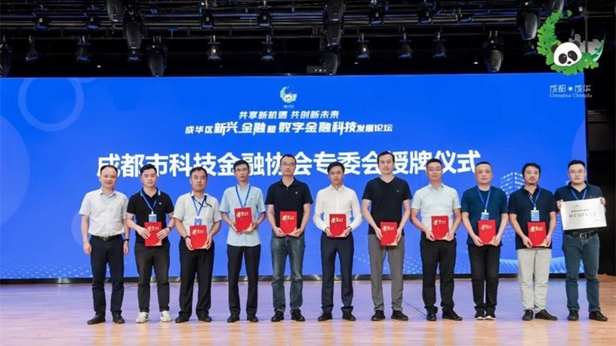 BCTC成为成都市科技金融协会会员单位