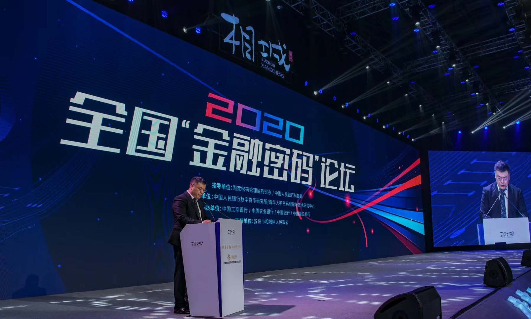 喜报！BCTC荣获“金融密码杯”2020全国密码应用和技术创新大赛二等奖