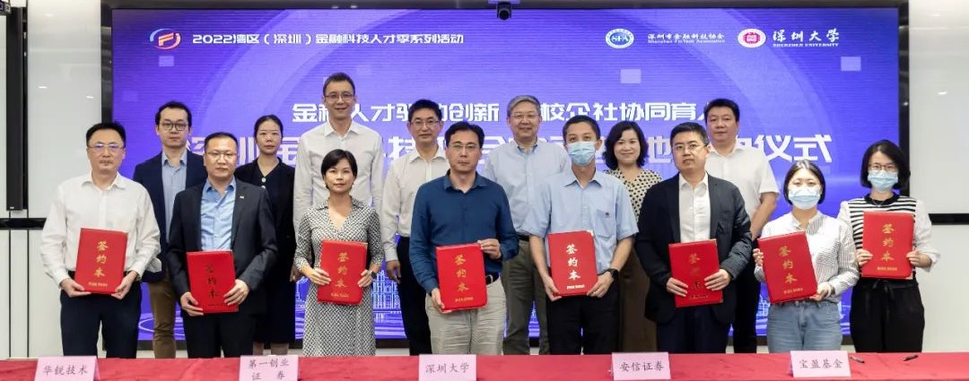 深圳国家金融科技测评中心签约建立深圳金融科技联合实习基地