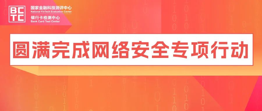 国家金融科技测评中心（银行卡检测中心）荣获北京市公安局石景山分局颁发“优秀技术支持单位”荣誉称号