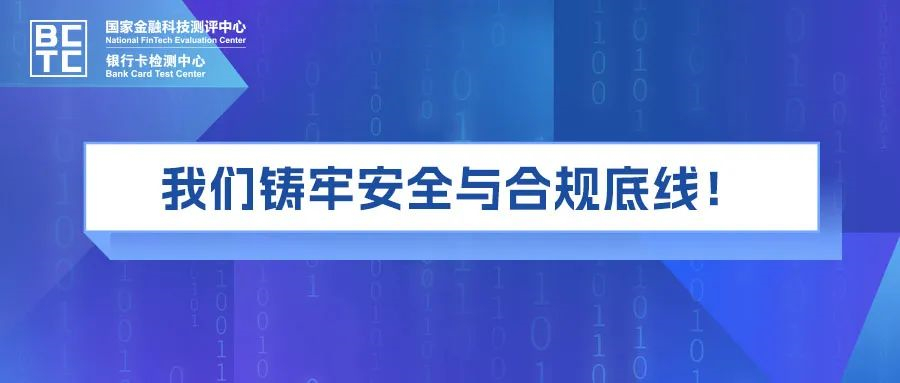 国家金融科技测评中心（银行卡检测中心）提供金融场景人脸识别技术应用安全与合规专项测评服务