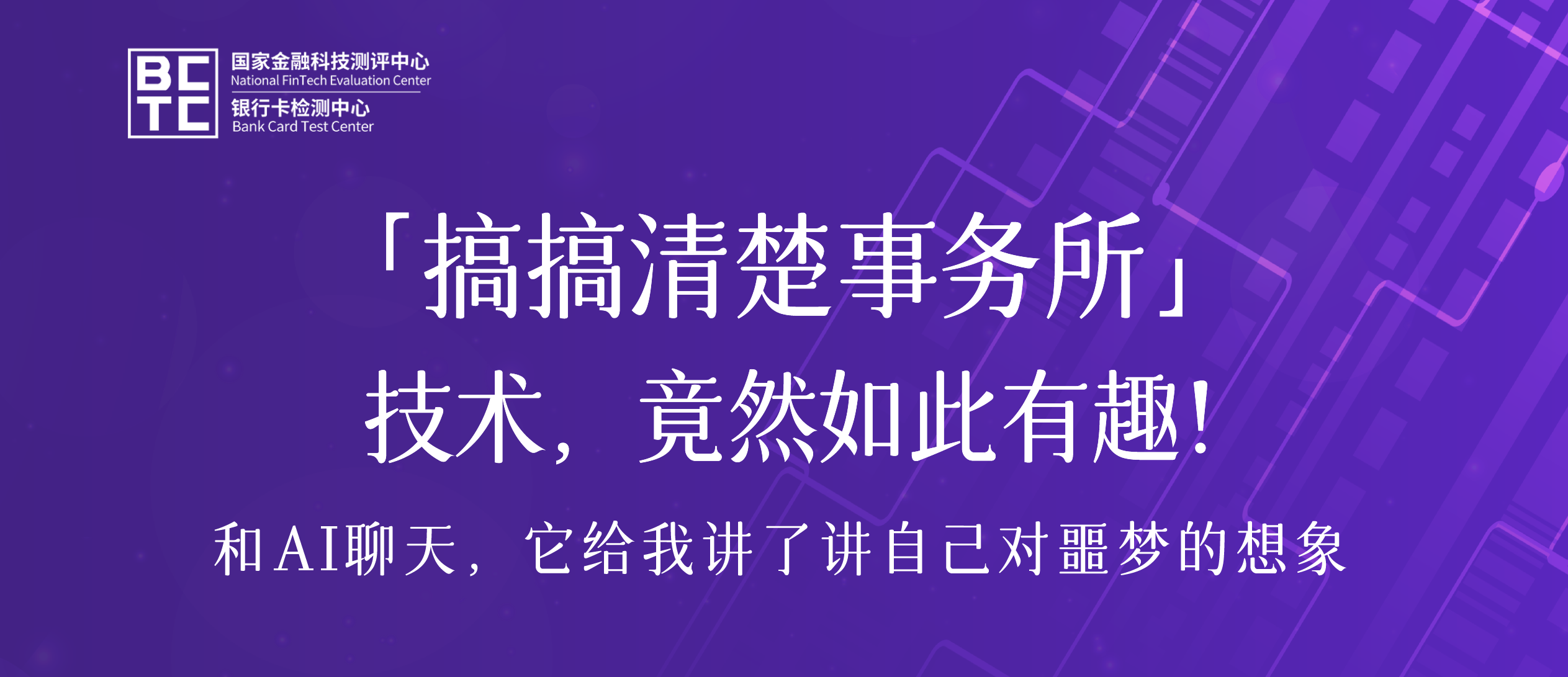 【搞搞清楚事务所】人工智能（AI）会做噩梦吗？