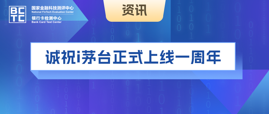 银联金卡诚祝i茅台正式上线一周年生日快乐！