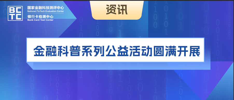 金融科普系列公益活动作客北京景山学校远洋分校，唤起学生金融热情！