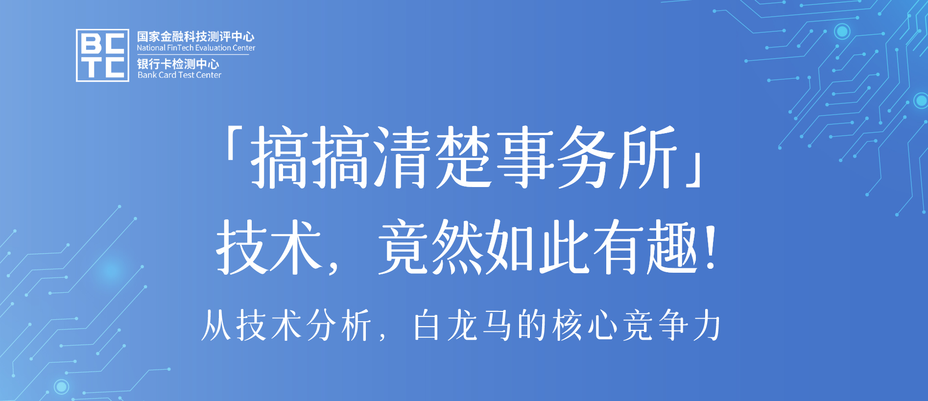 【搞搞清楚事务所】从技术分析，白龙马的核心竞争力是什么？