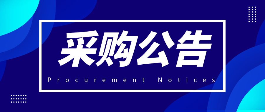 北京银联金卡科技有限公司ISO20000和CS2两项信息化管理体系认证咨询服务采购公告  