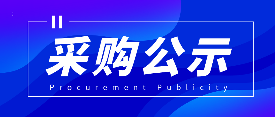 北京银联金卡科技有限公司服务器、交换机项目中标候选人结果公示