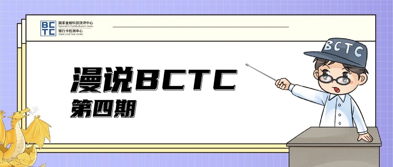 【漫说BCTC】 时光漫说25载丨金融“融万物”，BCTC的金融新解