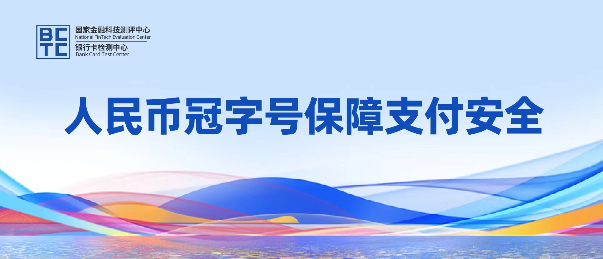 人民币冠字号保障支付安全