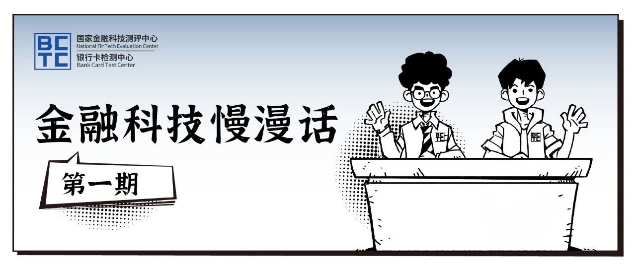 全新栏目 | 《金融科技慢漫话》来啦