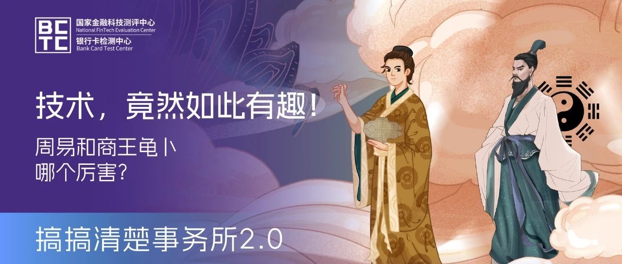 【搞搞清楚事务所2.0】周易和商王龟卜哪个厉害？