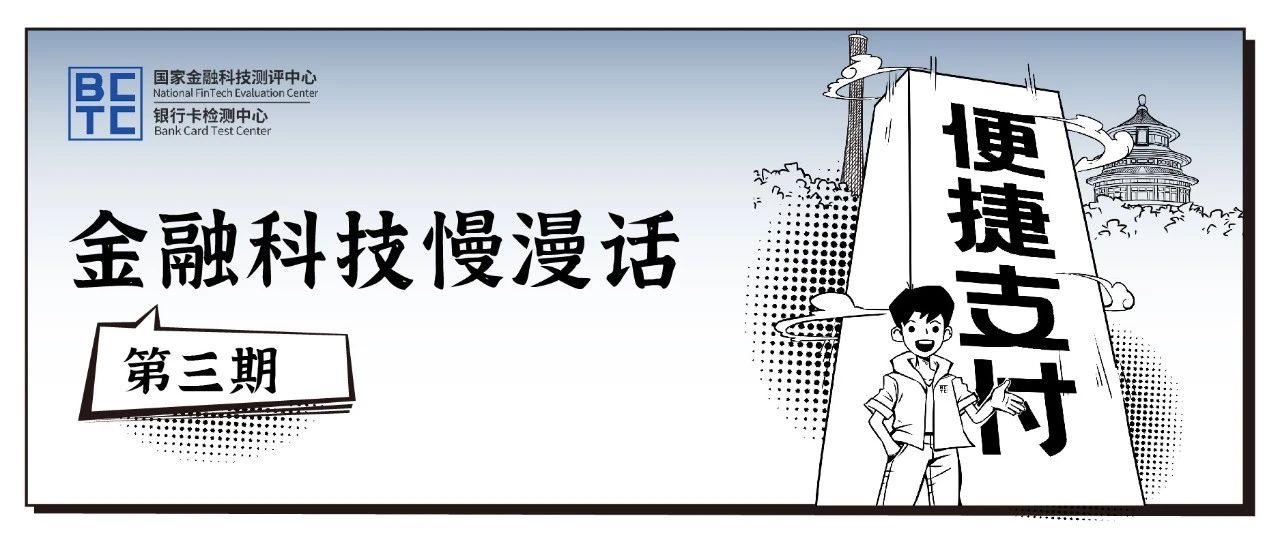 金融科技慢漫话 | 趣解锦绣行动