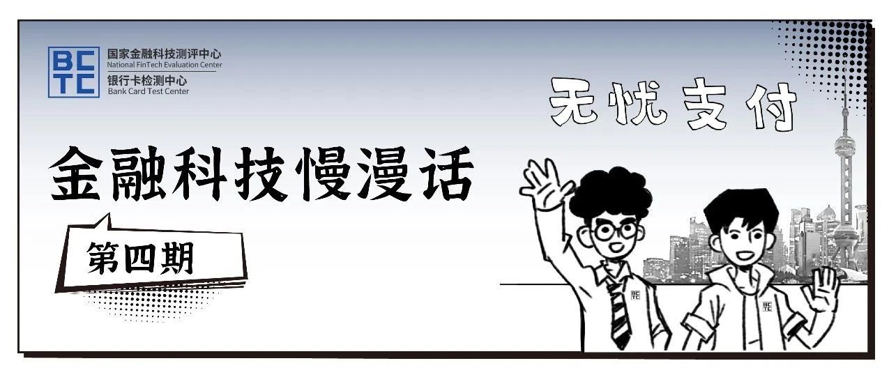 金融科技慢漫话 | 支付有方