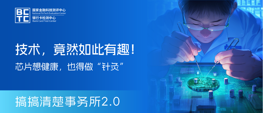 【搞搞清楚事务所2.0】芯片想健康，也得做“针灸”