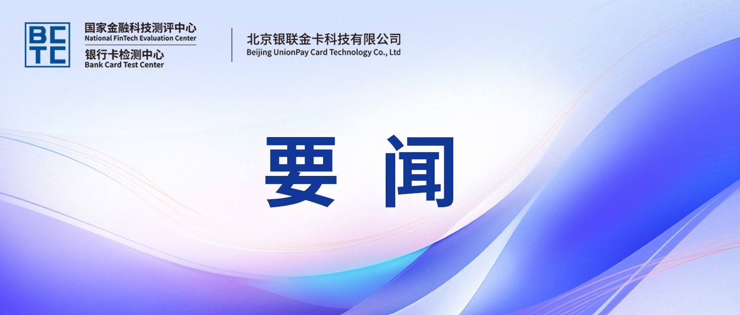 中国银联加速科技金融布局，旗下子公司银联金卡推进大模型测评技术护航金融数智化创新