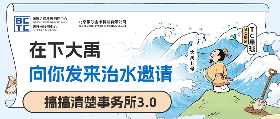 【搞搞清楚事务所3.0】在下大禹，向你发来治水邀请