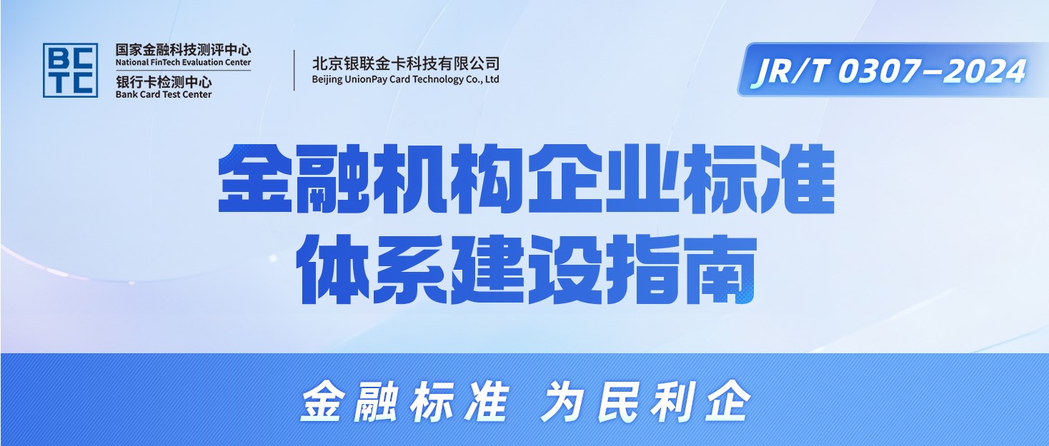 【金融标准质量月】一图读懂《金融机构企业标准体系建设指南》
