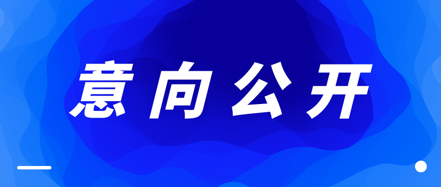 北京银联金卡科技有限公司2026年第一批采购意向公告