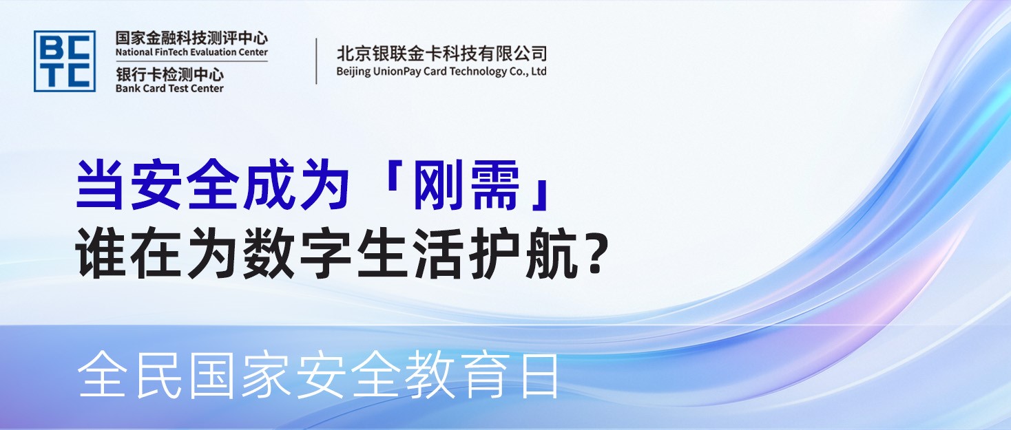 全民国家安全教育日 | 当安全成为「刚需」，谁在为数字生活护航？