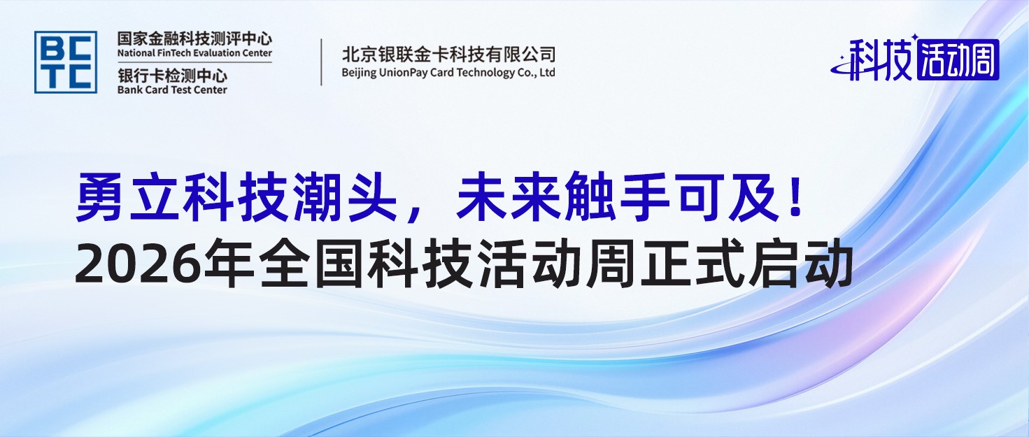 勇立科技潮头，未来触手可及！2026年全国科技活动周正式启动