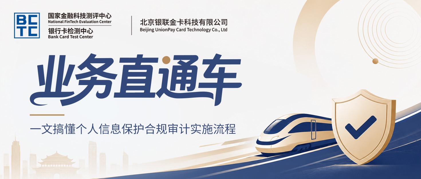 【业务直通车】一文搞懂个人信息保护合规审计实施流程