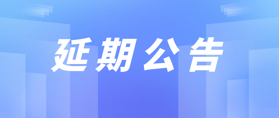 北京银联金卡科技有限公司2026年至2029年快递服务项目更正公告（延期）