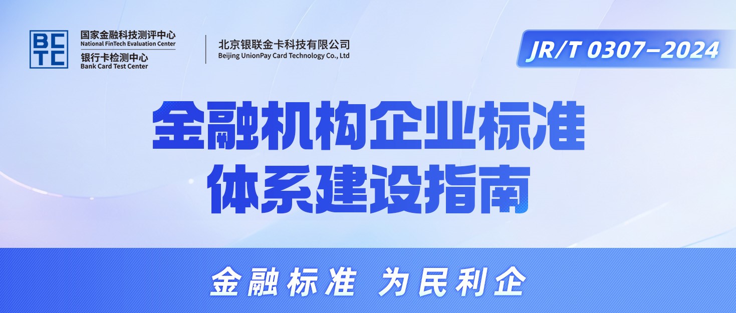 【金融标准质量月】①一图读懂《金融机构企业标准体系建设指南》