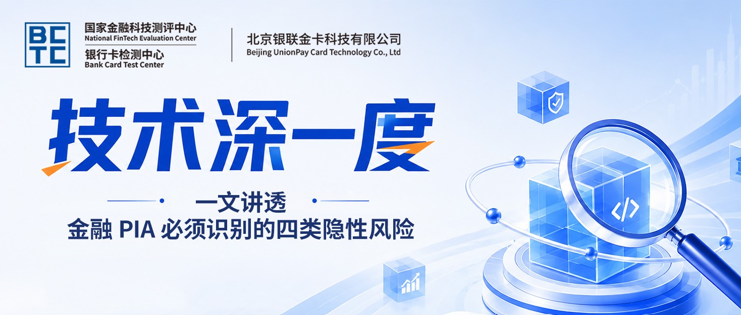 【技术深一度】一文讲透：金融 PIA 必须识别的四类隐性风险
