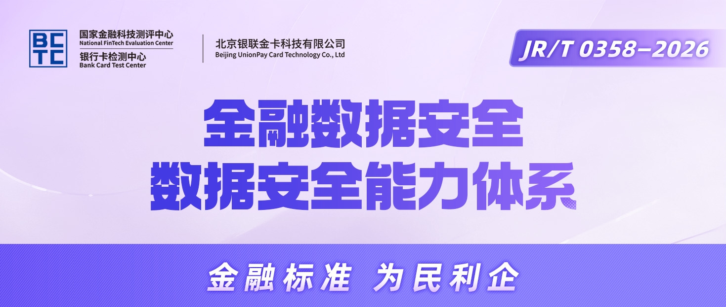 【金融标准质量月】④一图读懂《金融数据安全 数据安全能力体系》
