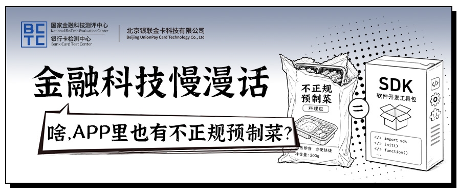 金融科技慢漫话丨啥，APP里也有不正规预制菜？